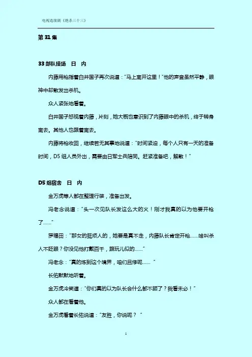 第三十一集