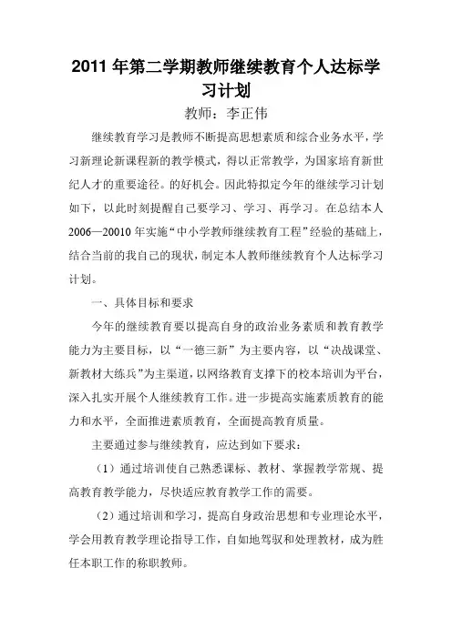2011年第二学期教师继续教育个人[1]