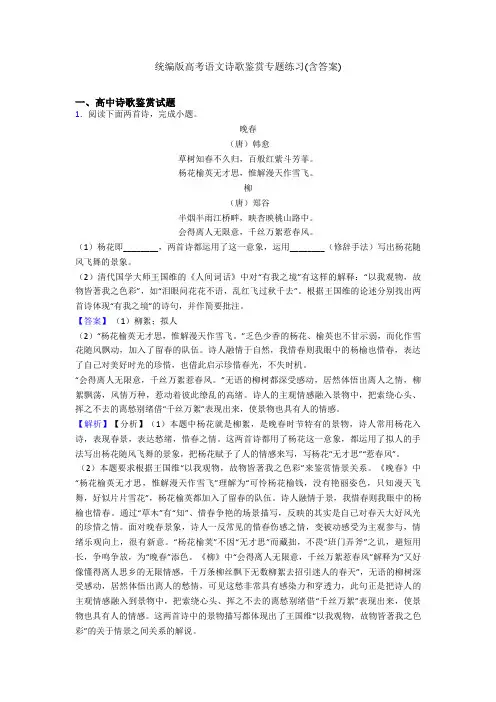 统编版高考语文诗歌鉴赏专题练习(含答案)
