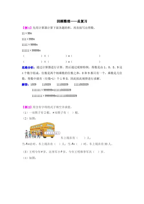四年级上册数学回顾整理——总复习 爬坡题    青岛版(五年制)_含答案