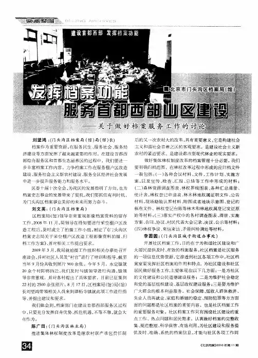 发挥档案功能服务首都西部山区建设——关于做好档案服务工作的讨论