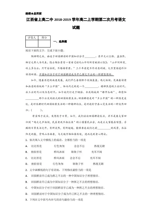 2018-2019江西省上高二中高二上学期月考语文试题 