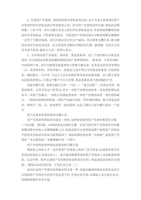 四大报表之间的勾稽关系