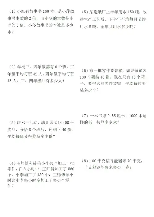四年级下册解决问题