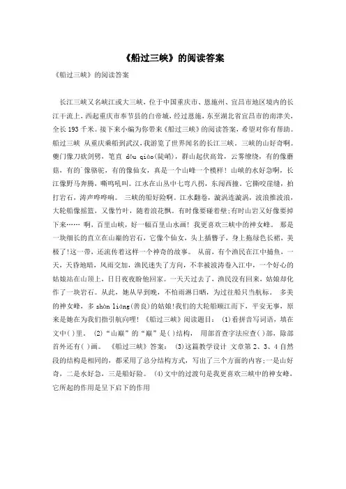 《船过三峡》的阅读答案