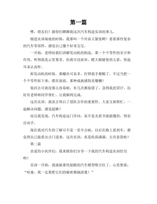 汽车构造实训个人总结
