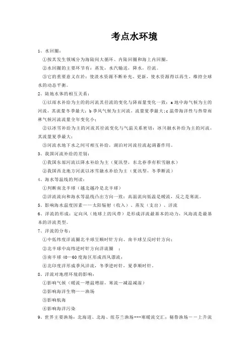 新高考地理水环境知识点归纳