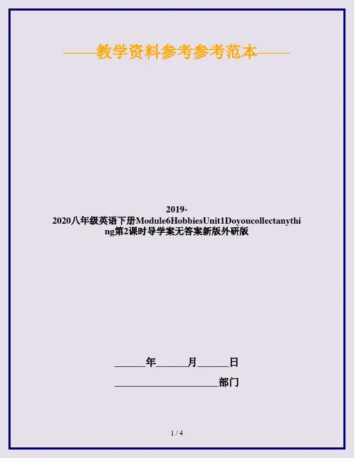 2019-2020八年级英语下册Module6HobbiesUnit1Doyoucollectanything第2课时导学案无答案新版外研版