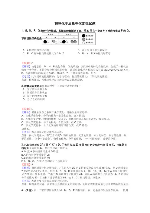 初三化学质量守恒定律试题

