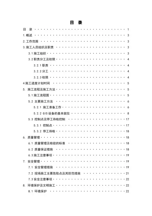 330kV变电站工330kVGIS安装施工方案