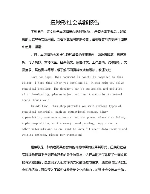 扭秧歌社会实践报告