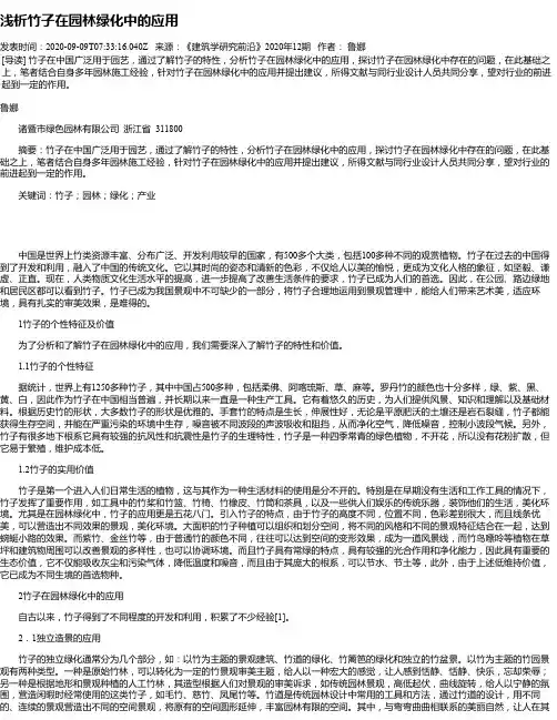 浅析竹子在园林绿化中的应用