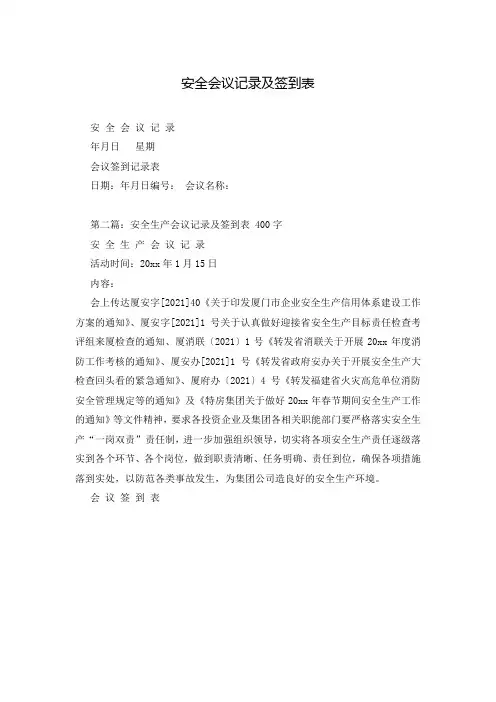 安全会议记录及签到表