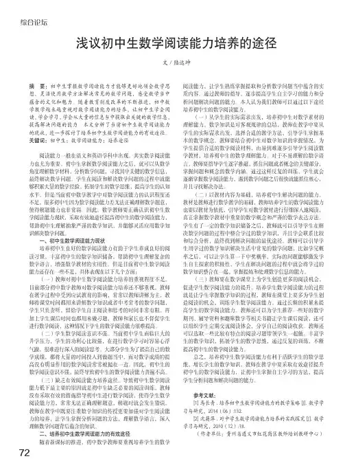 浅议初中生数学阅读能力培养的途径
