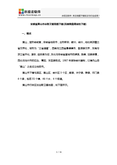 安徽省黄山市谷歌卫星地图下载