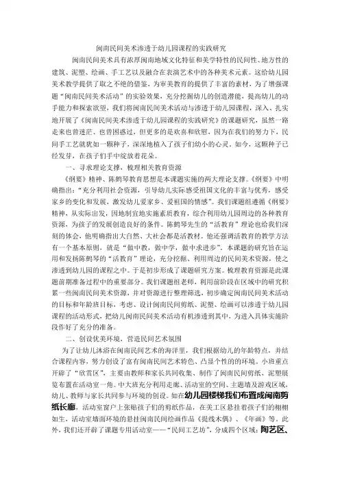 民间手工艺渗透于幼儿园课程的实践研究