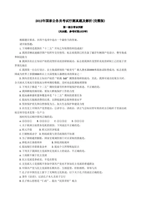2012年国家公务员考试行测真题及解析(完整版).doc