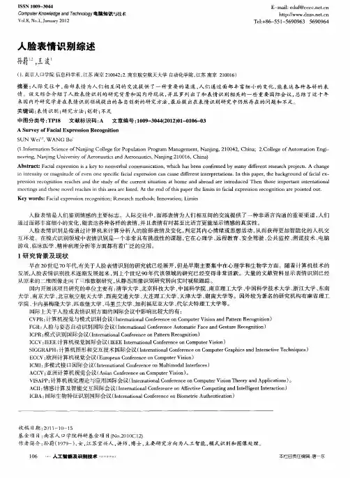 人脸表情识别综述