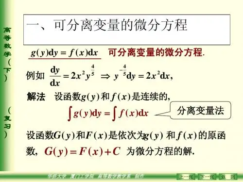 第七章-微分方程1