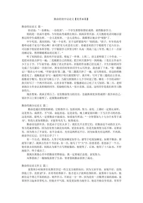 勤奋的初中议论文【优秀6篇】