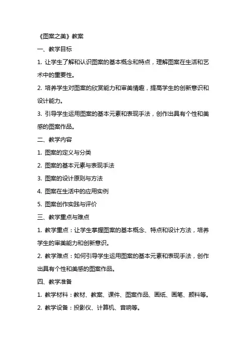 《图案之美》教案