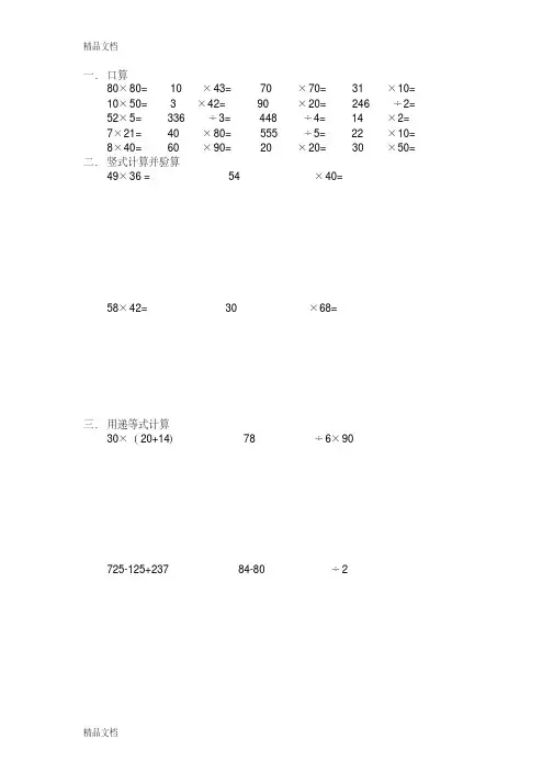 最新苏教版三年级下册数学计算专项练习