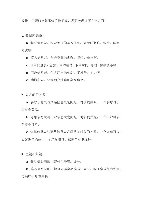 数据库课程设计饭店点餐系统