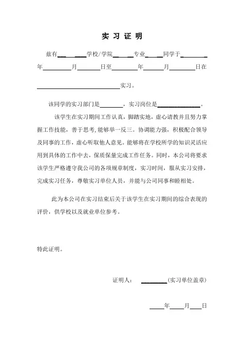 实习证明模板(两种格式) 2