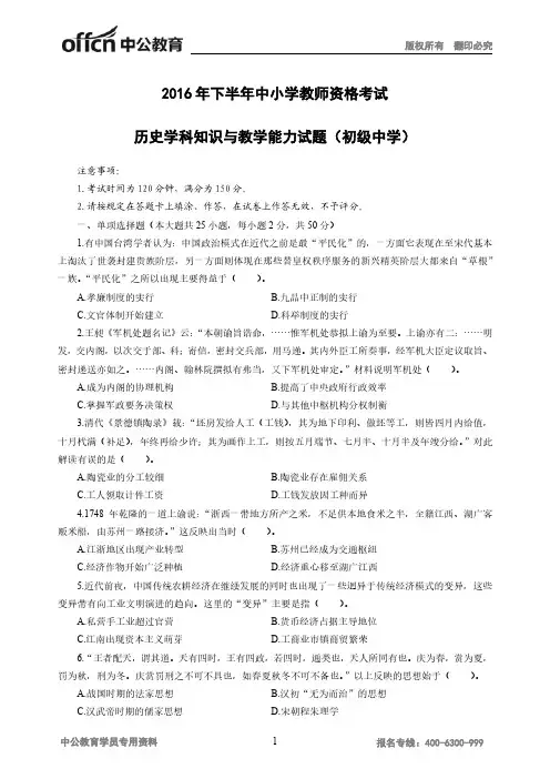 2016下半年教师资格考试历史模拟卷-初中