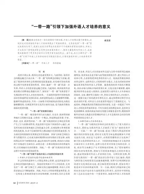 “一带一路”引领下加强外语人才培养的意义