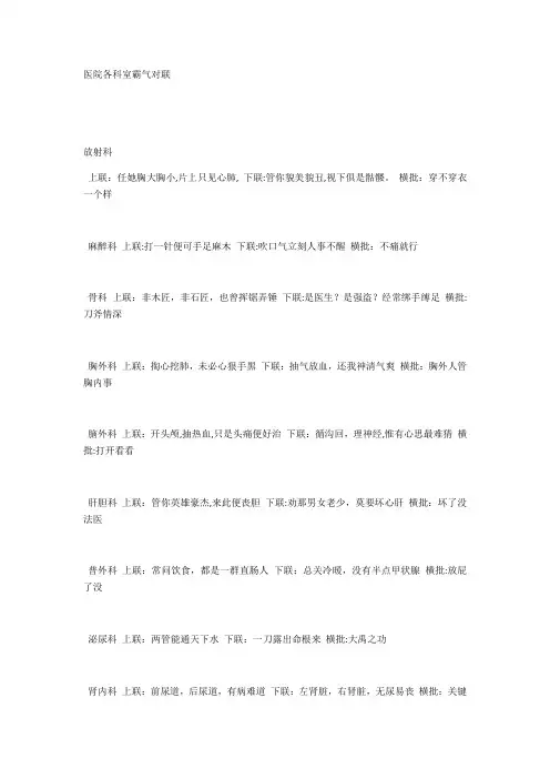 医院各科室霸气对联