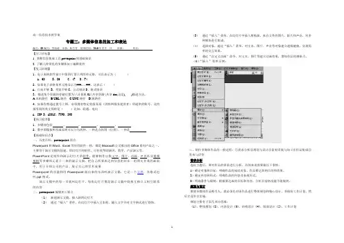 专题三：多媒体信息的加工和表达