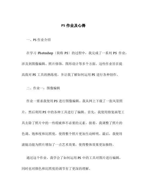PS作业及心得