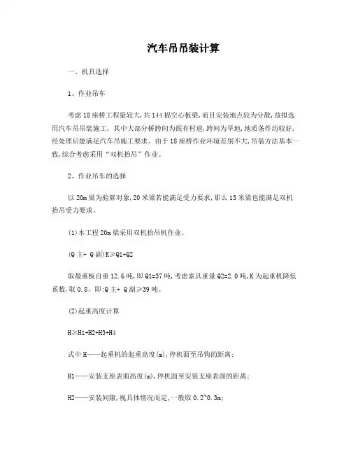 汽车吊吊装计算