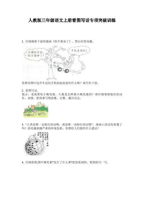 人教版三年级语文上册看图写话专项突破训练