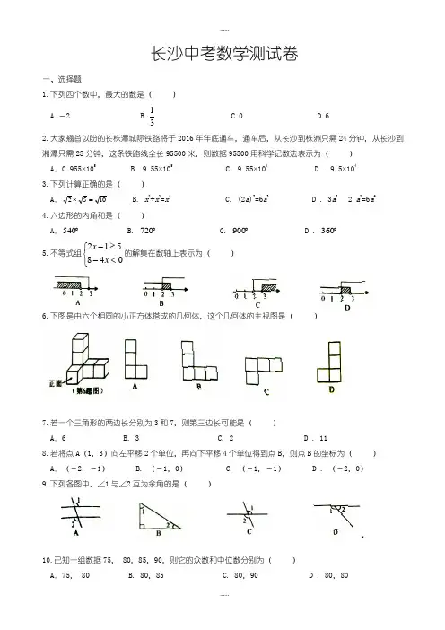 精编2019级湖南省长沙市中考数学模拟试卷及参考标准答案(word版)
