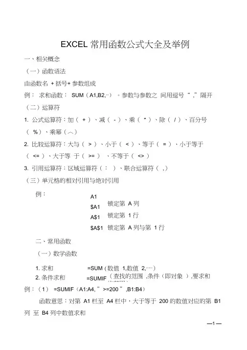 (完整版)EXCEL常用函数公式大全及举例