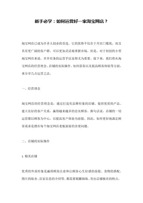 新手必学：如何运营好一家淘宝网店？