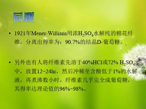 纤维素水解