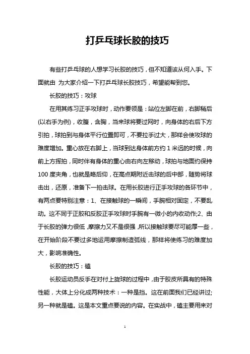 打乒乓球长胶的技巧