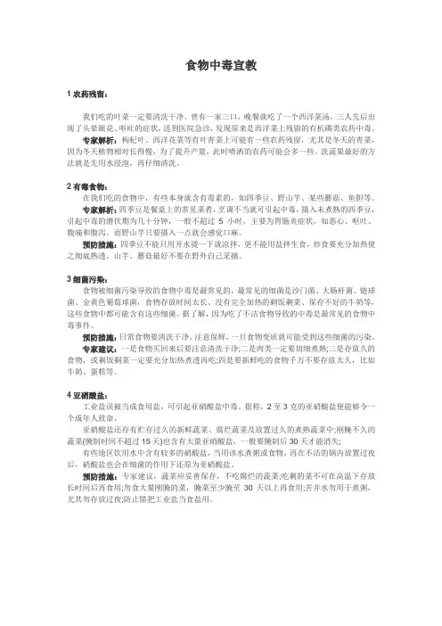 学校食堂食物中毒宣教