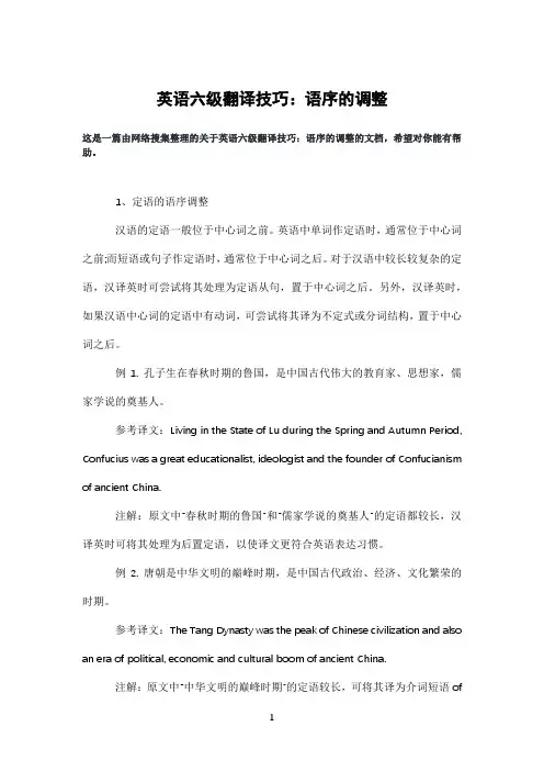 英语六级翻译技巧：语序的调整
