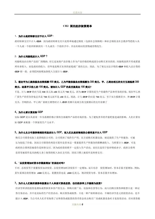 宏观经济学的一些总结