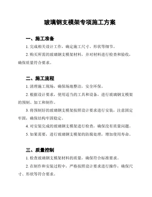 玻璃钢支模架专项施工方案