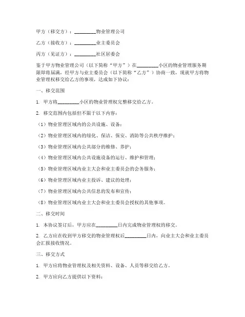 物业移交三方协议书
