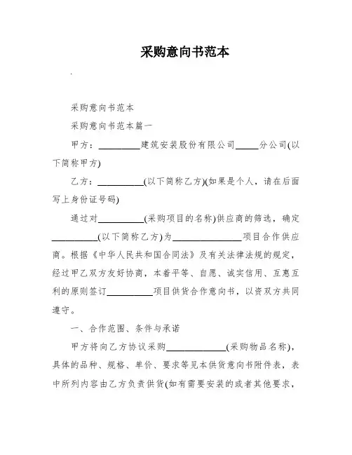 采购意向书范本