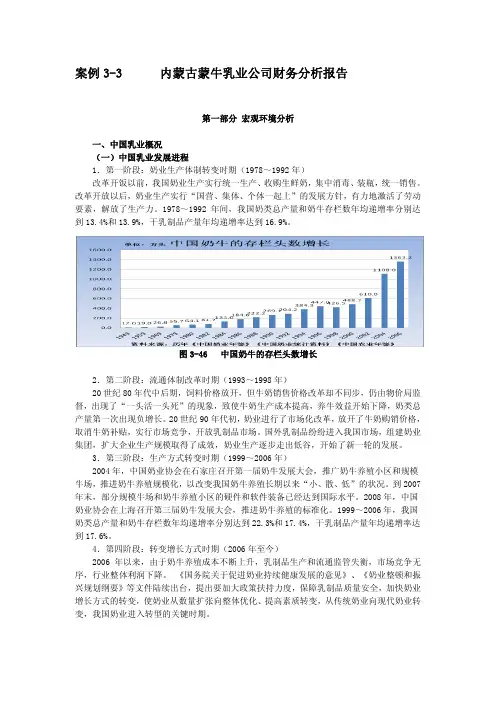 蒙牛乳业-财务报表分析报告