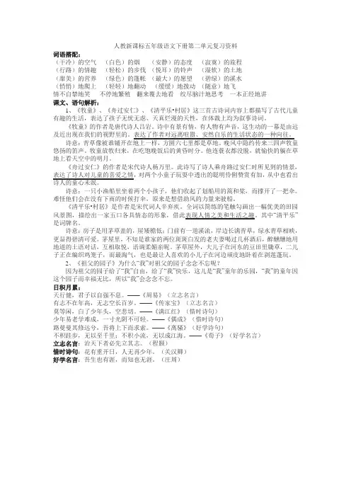 人教新课标五年级语文下册第二单元复习资料word
