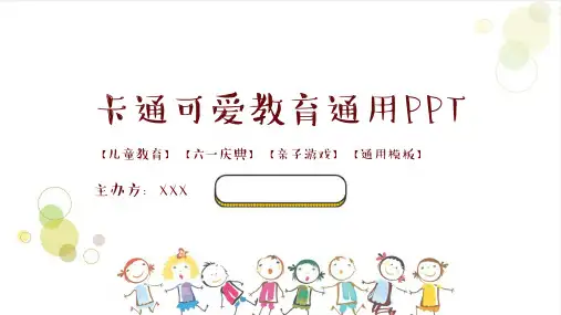 卡通可爱手绘风格儿童教育教学课件PPT模板