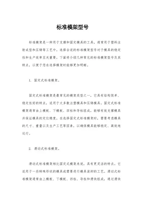 标准模架型号